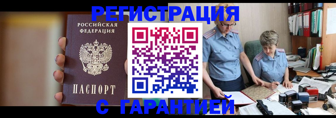 прописка для работы в Бабаево